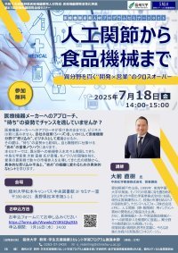 7/18開催】医療機器産業人材育成プログラムセミナー2025のご案内｜信州